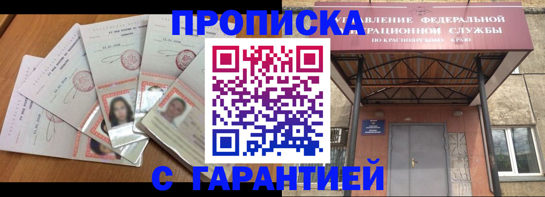 временная регистрация для всех в Цимлянске